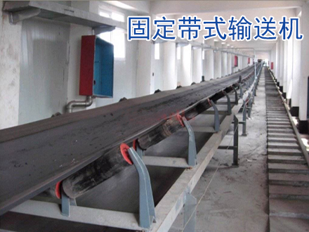 皮带输送机